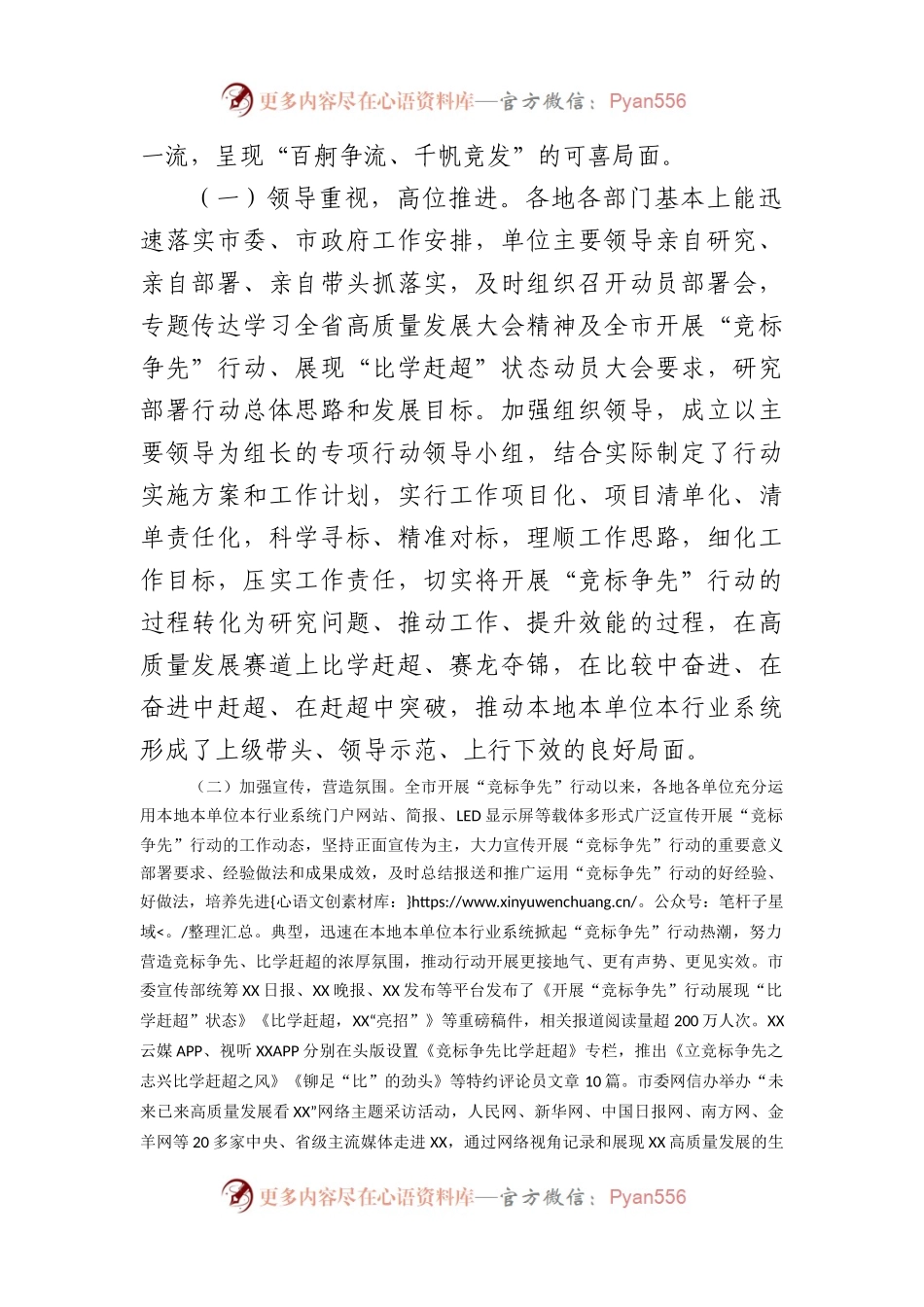开展“竞标争先”行动展现“比学赶超”状态的阶段性情况报告.docx_第2页