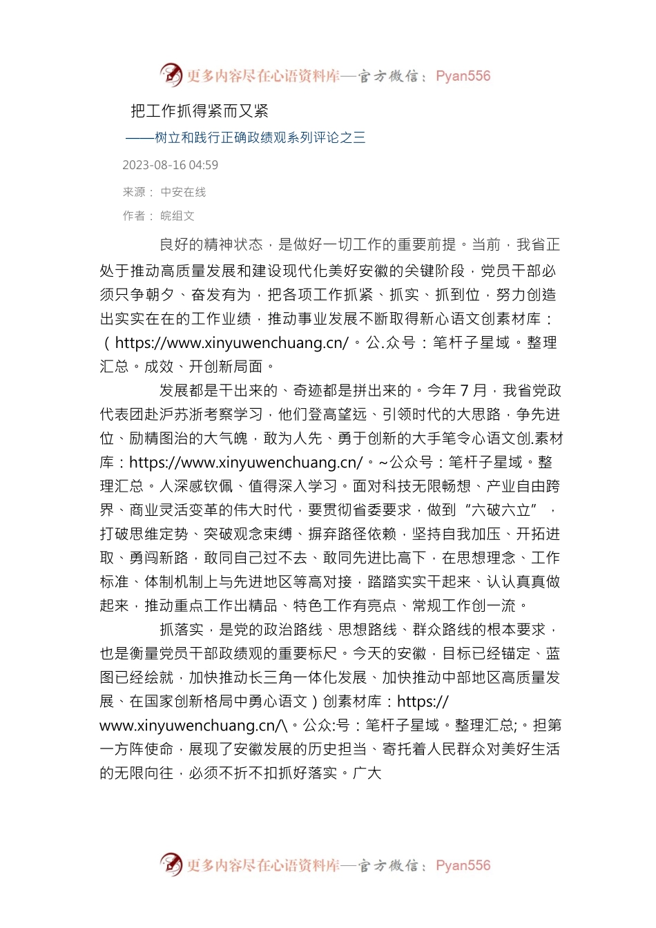 把工作抓得紧而又紧--树立和践行正确政绩观系列评论之三.docx_第1页