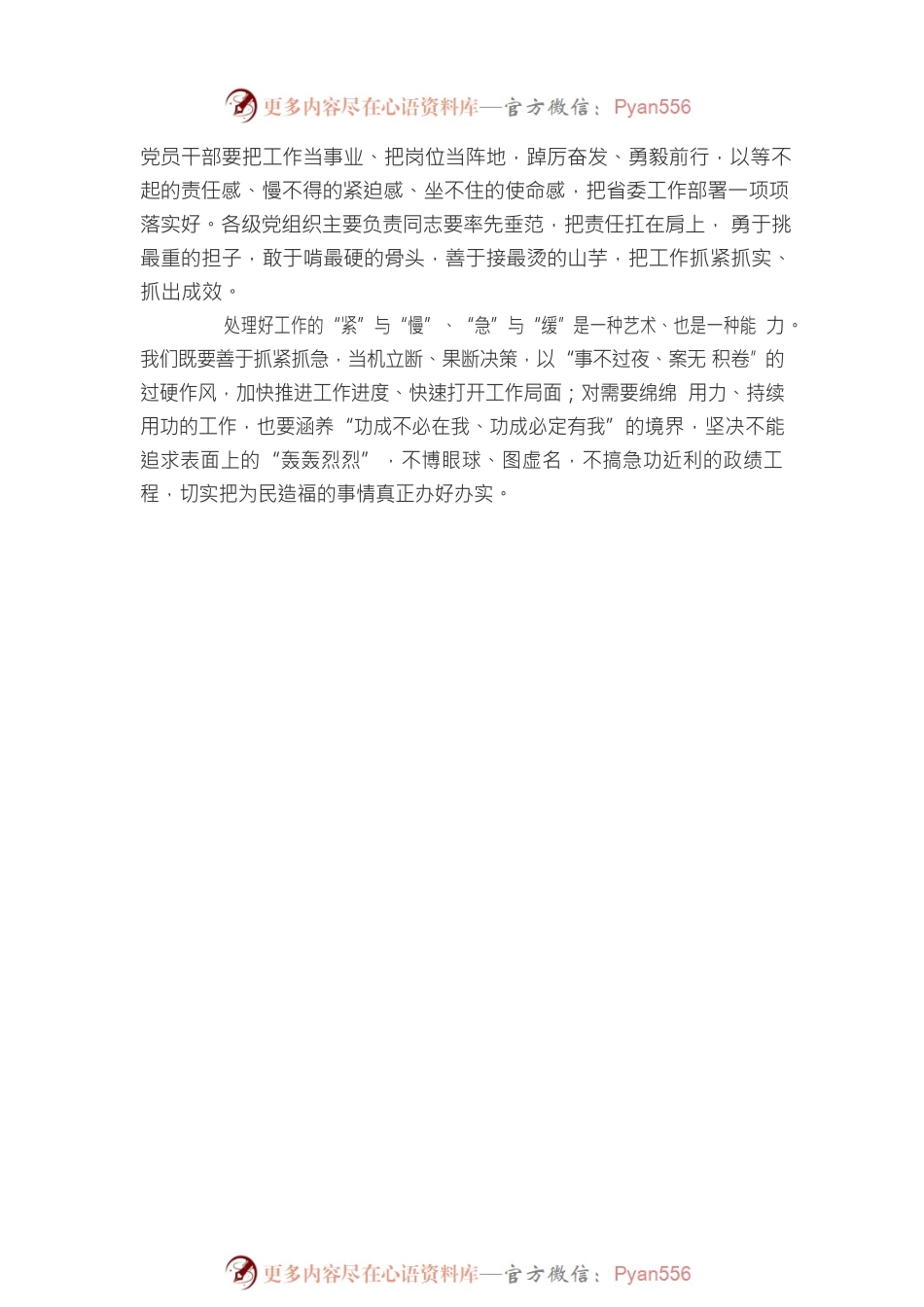 把工作抓得紧而又紧--树立和践行正确政绩观系列评论之三.docx_第2页