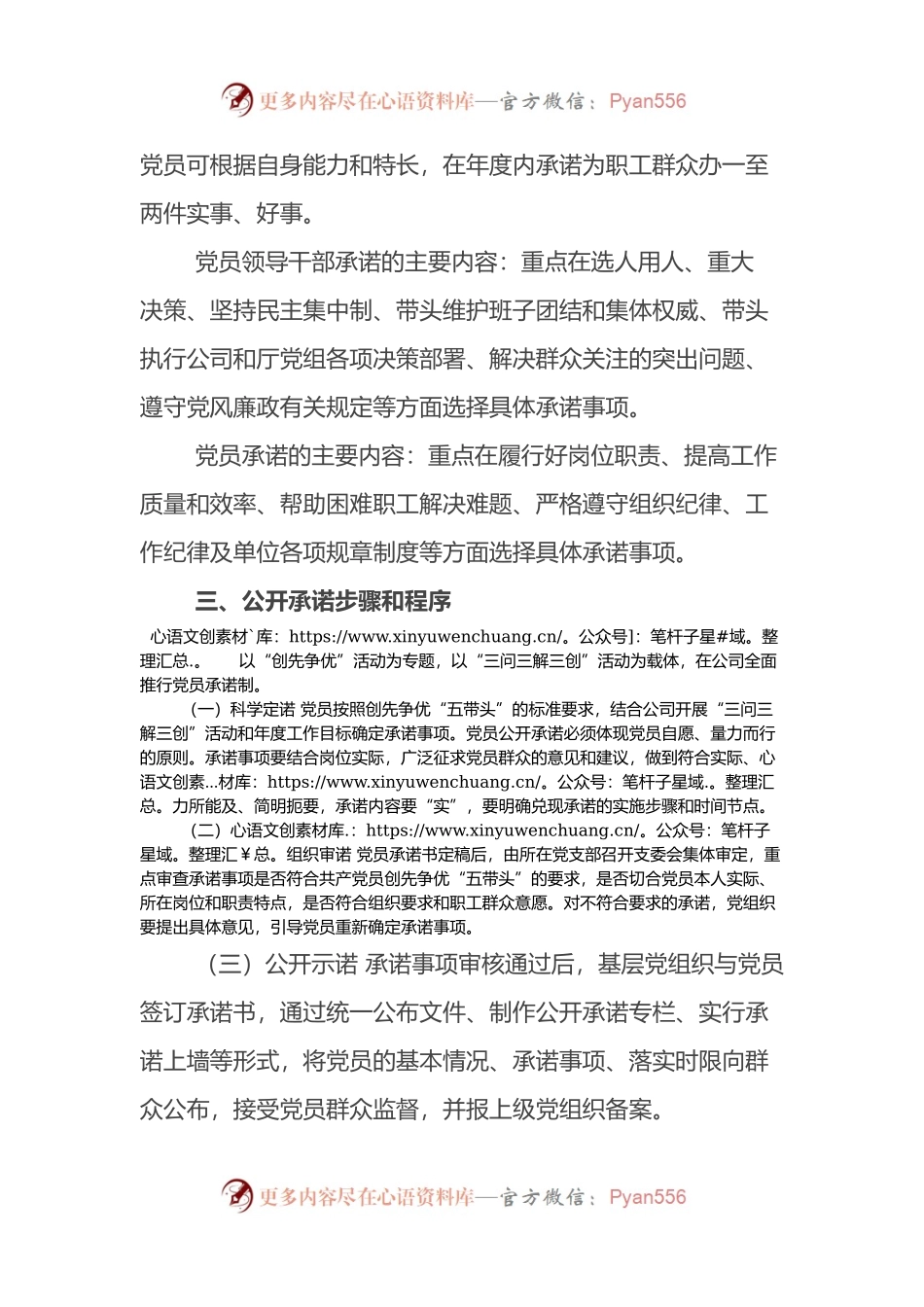 开展“共产党员公开承诺”活动实施方案.docx_第2页