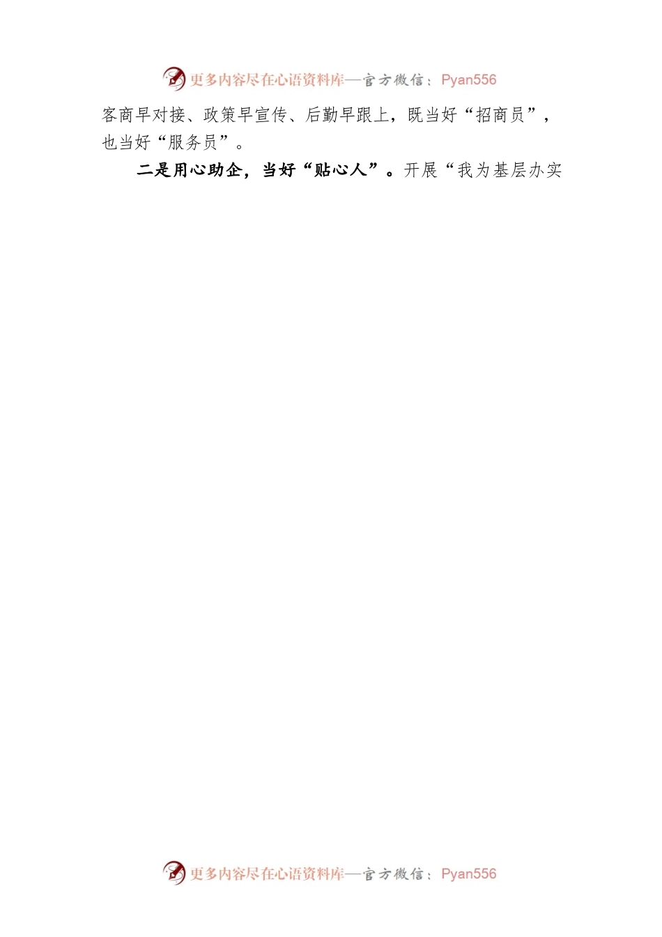 市商务局打造“暖企安商”红旗党支部交流材料.docx_第2页