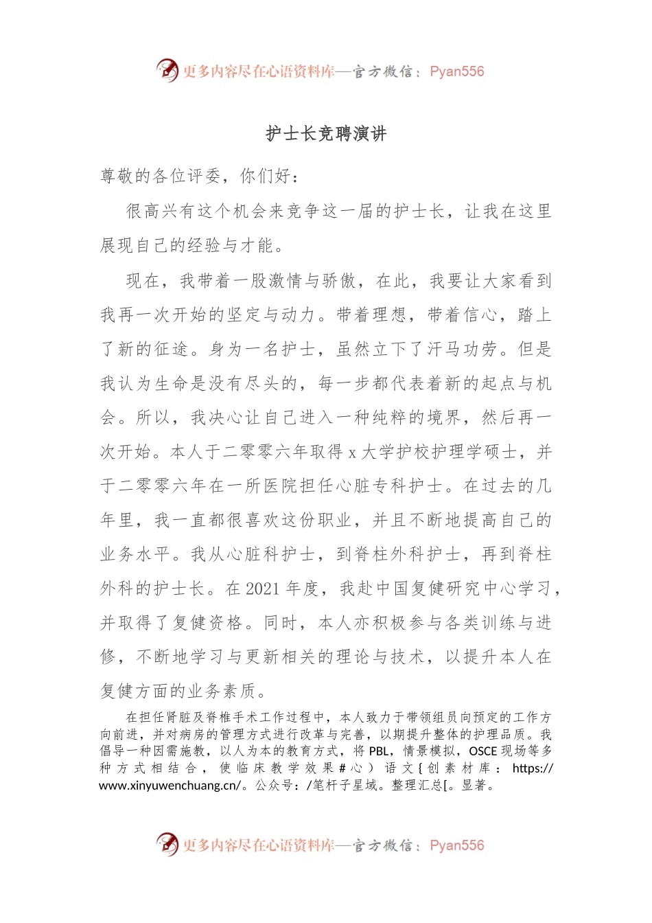 护士长竞聘演讲.docx_第1页