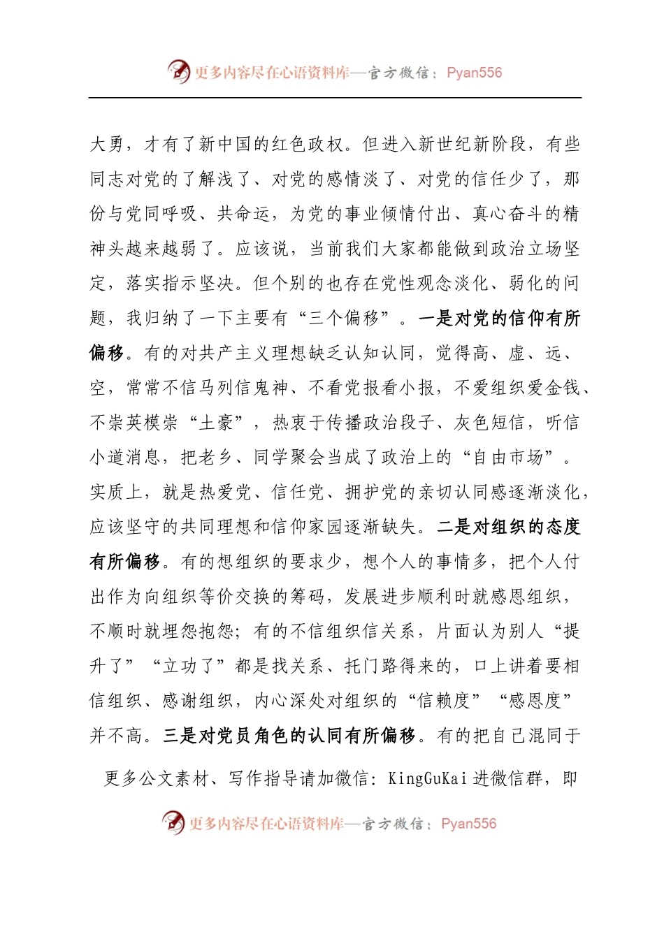 强化组织性、严肃纪律性、努力把机关党的建设搞坚强 ——“不忘初心、牢记使命”主题教育专题党课（讲稿）.docx_第2页