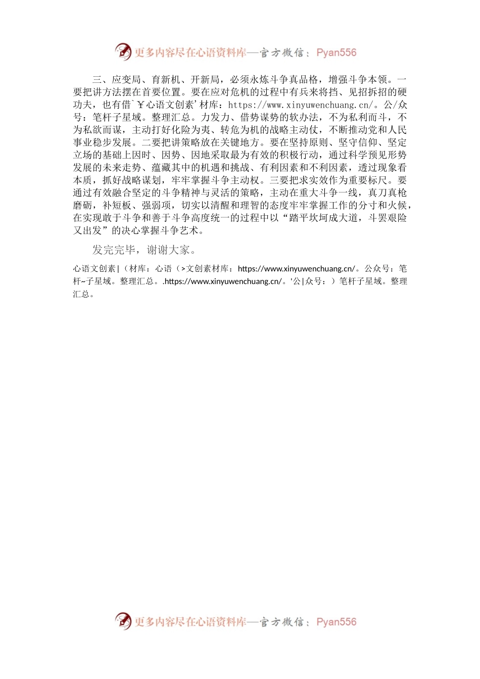 应变局、育新机、开新局 必须将斗争进行到底——学习贯彻习近平总书记在省部级专题研讨班重要讲话精神研讨发言 .docx_第2页