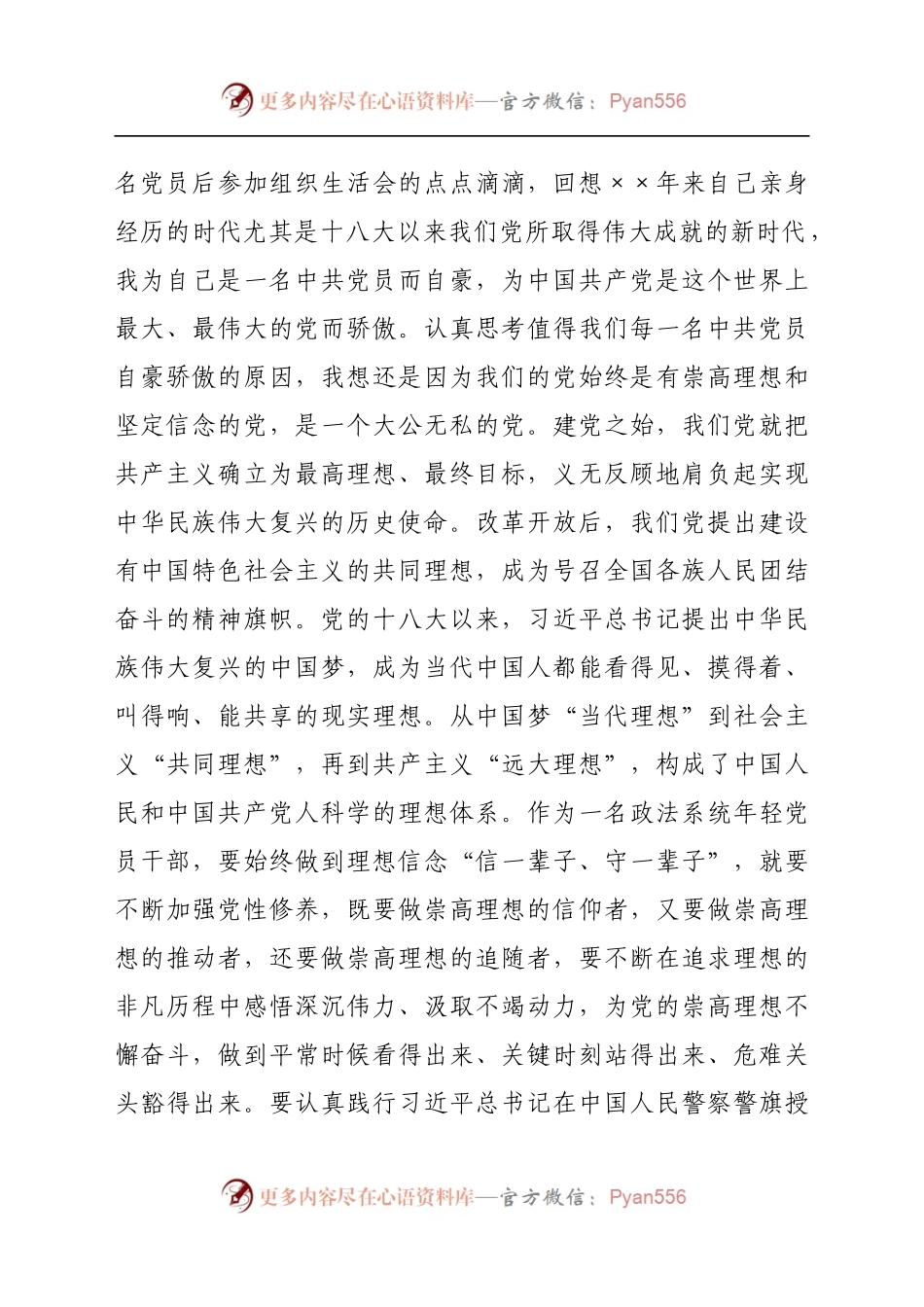 政法青年干部学习习近平总书记在2021年中青年干部培训班开班式上的重要讲话心得体会.docx_第2页