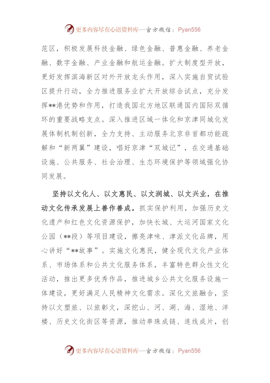 市长在市委常委会理论学习中心组集体学习会上的研讨交流发言.docx_第2页