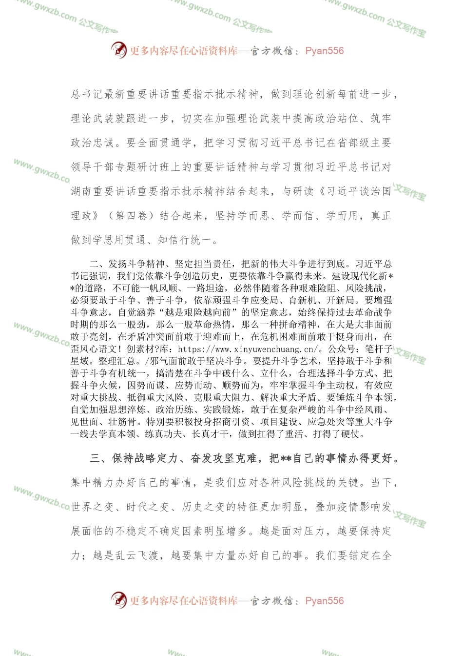 心得体会：深刻领会讲话内涵，以实际行动迎接党的盛会胜利召开.docx_第2页