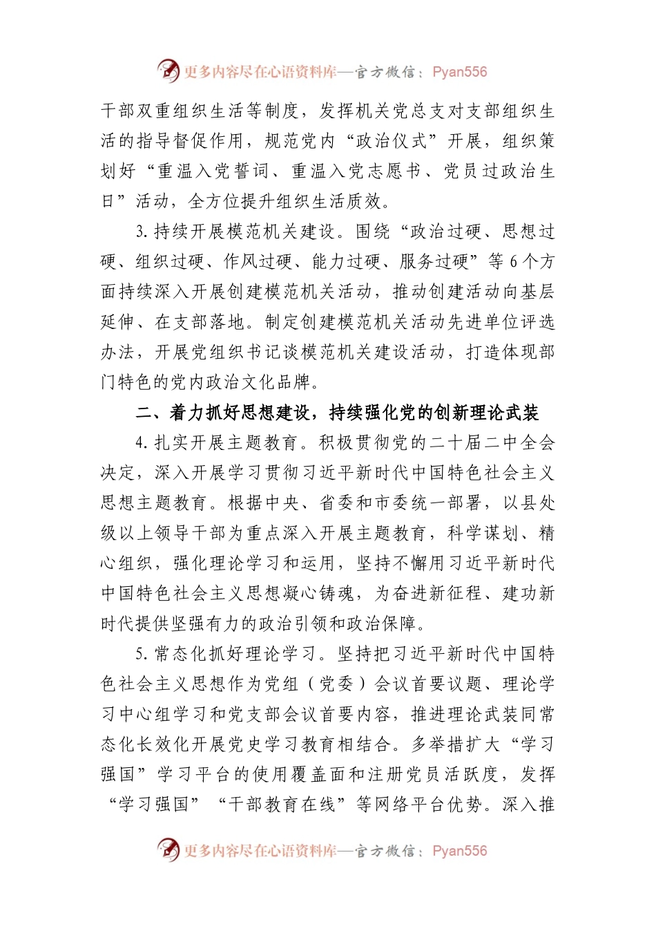 市直机关党2023年的工作要点模板.docx_第2页