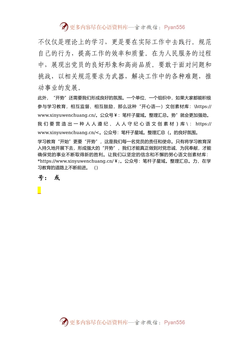 心得体会：学习教育“开始”更要“开势”.docx_第2页