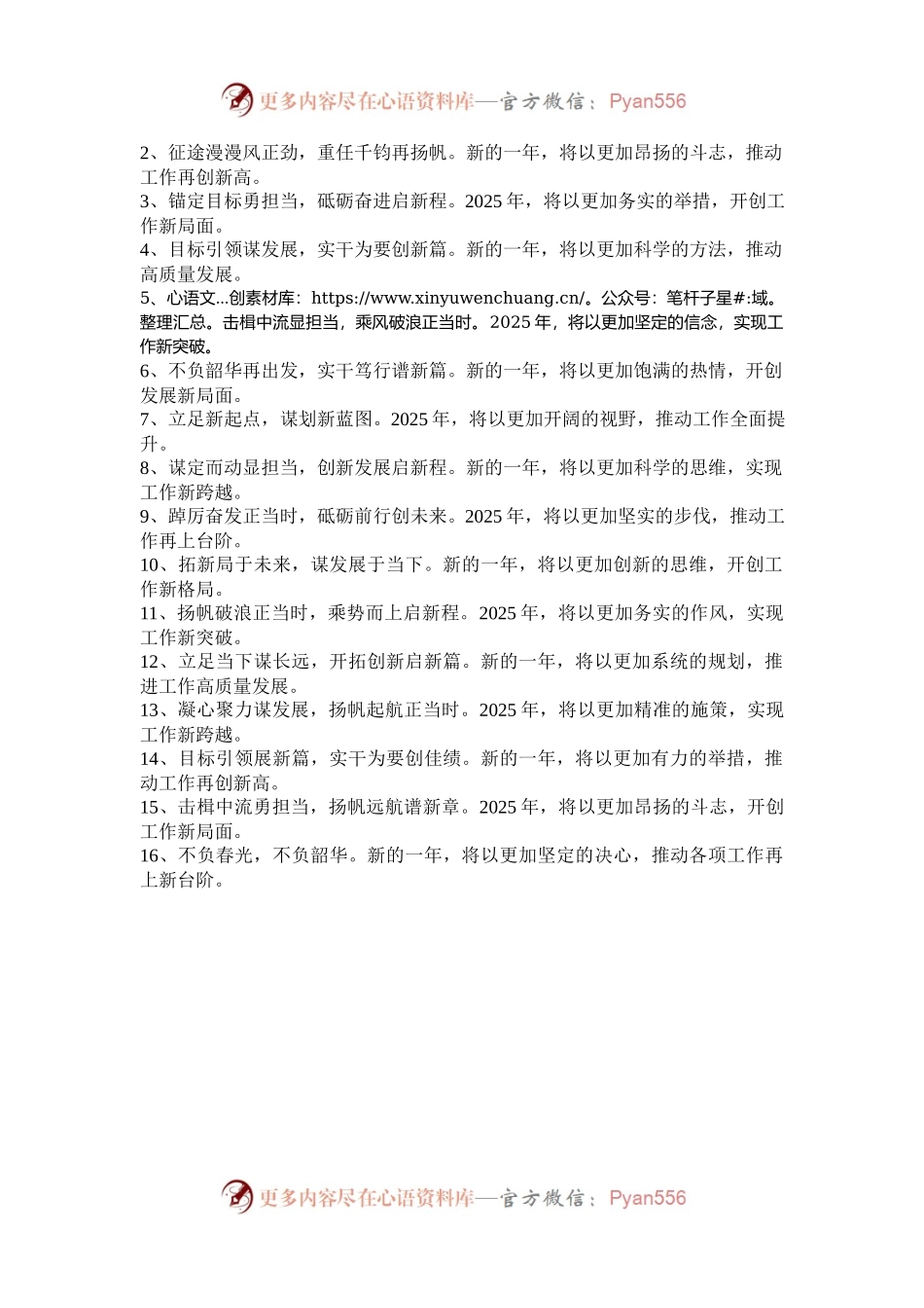 年度工作总结和工作规划写作金句30例.docx_第2页