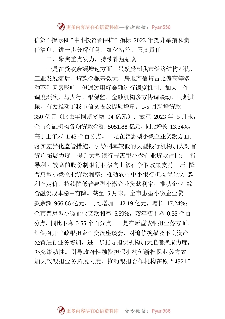 市地方金融监督管理局2023年上半年优化营商环境工作情况（2230625）.docx_第2页
