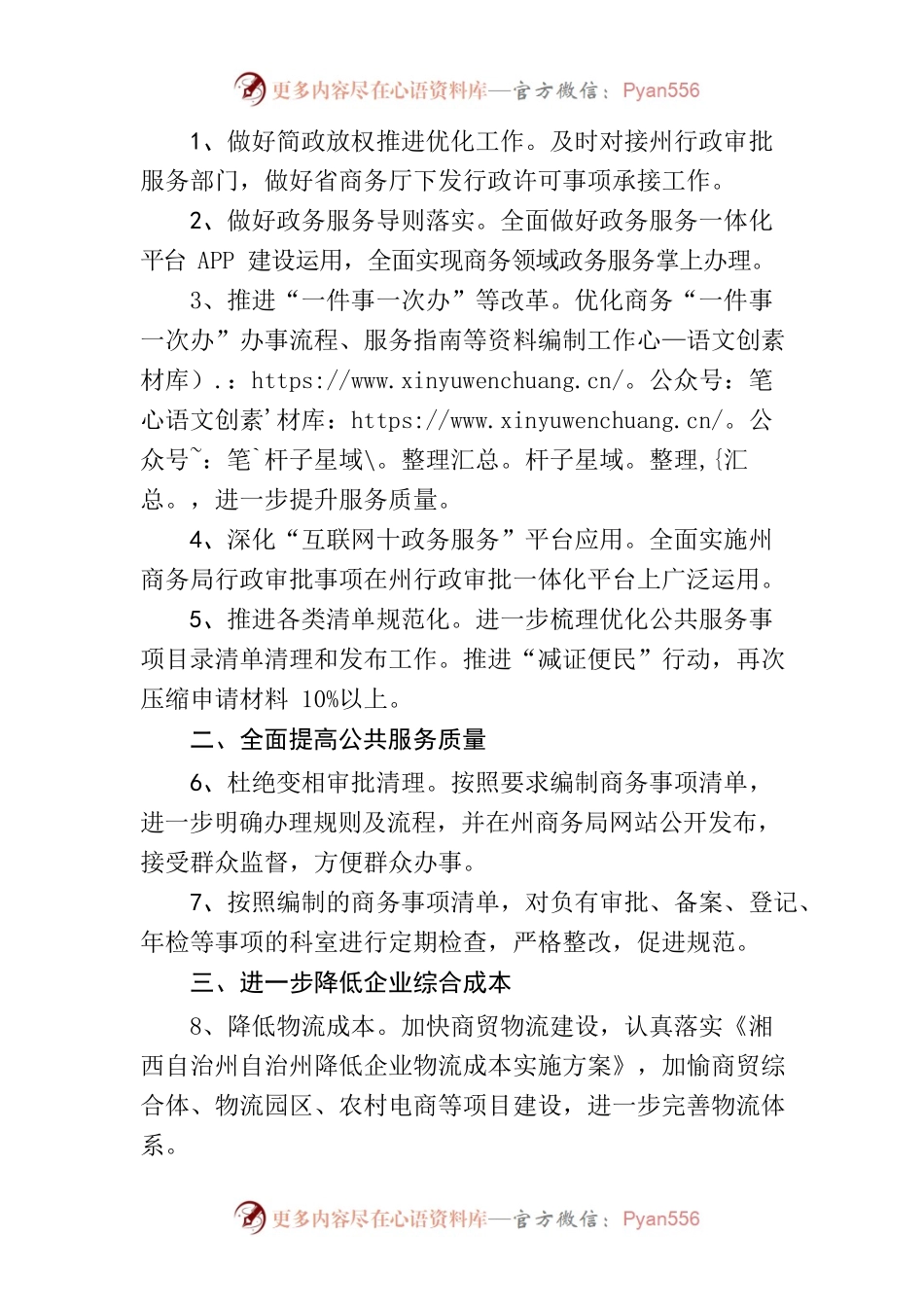 报州优化办州商务局2022年深化“放管服”改革营商环境工作计划.docx_第2页
