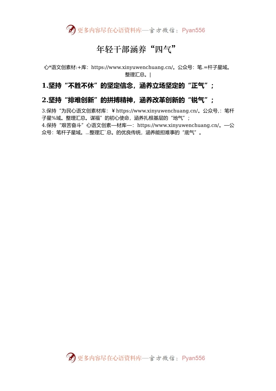 年轻干部涵养“四气”.docx_第1页