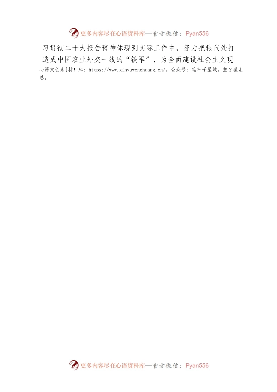 常驻联合国粮农机构代表处组织全体外交官集中学习党的二十大（20221016）.docx_第2页