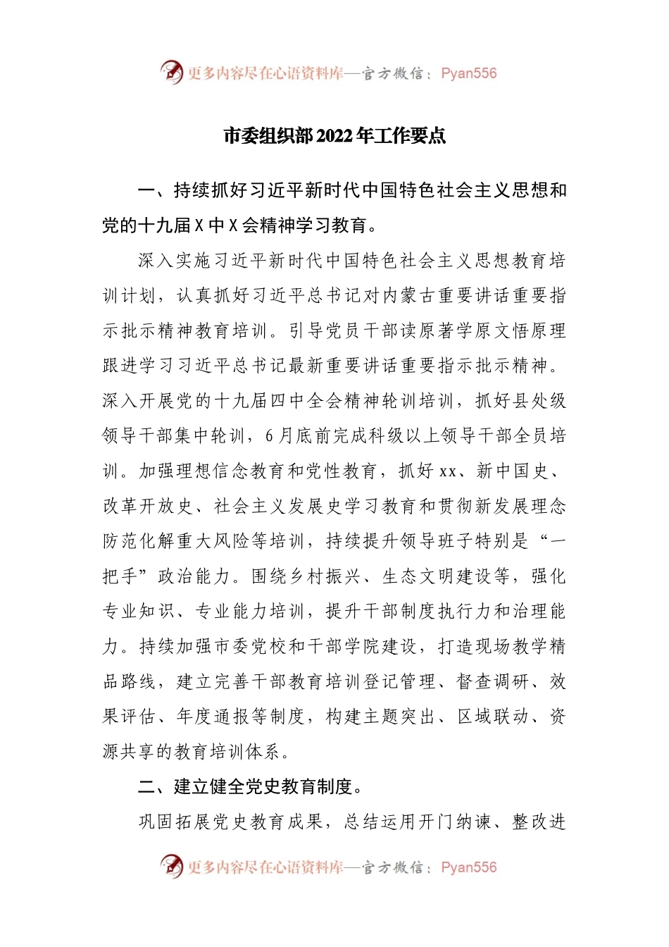 市委组织部2022年工作要点.docx_第1页