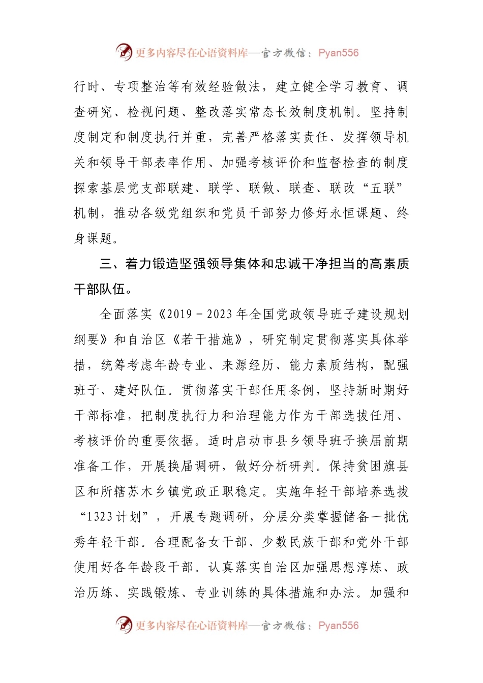 市委组织部2022年工作要点.docx_第2页