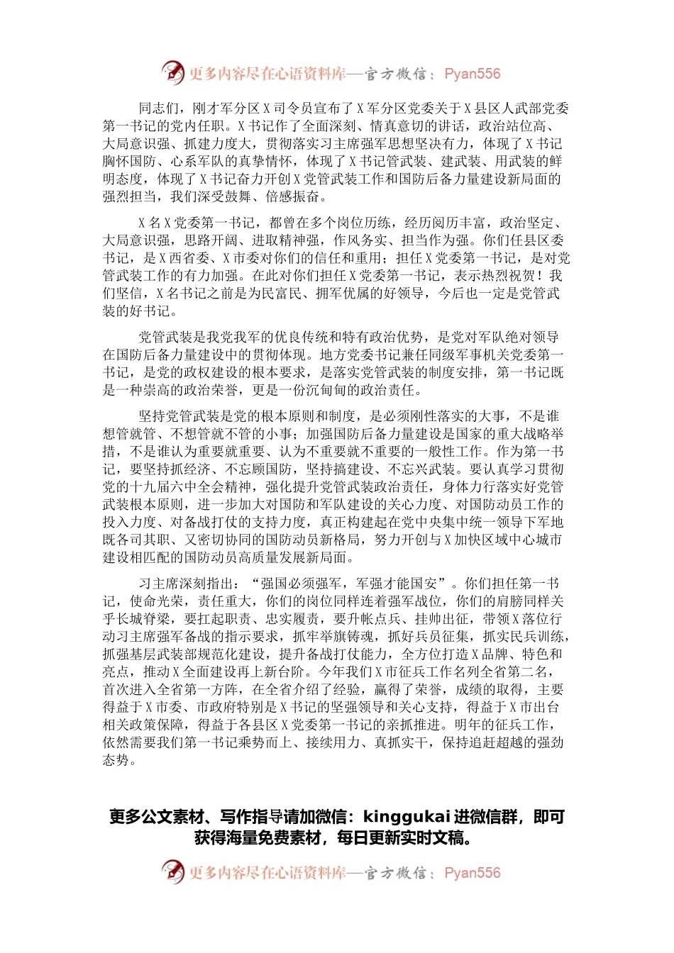 政治委员在全市集中宣布人武部党委第一书记任职大会上的讲话.docx_第1页
