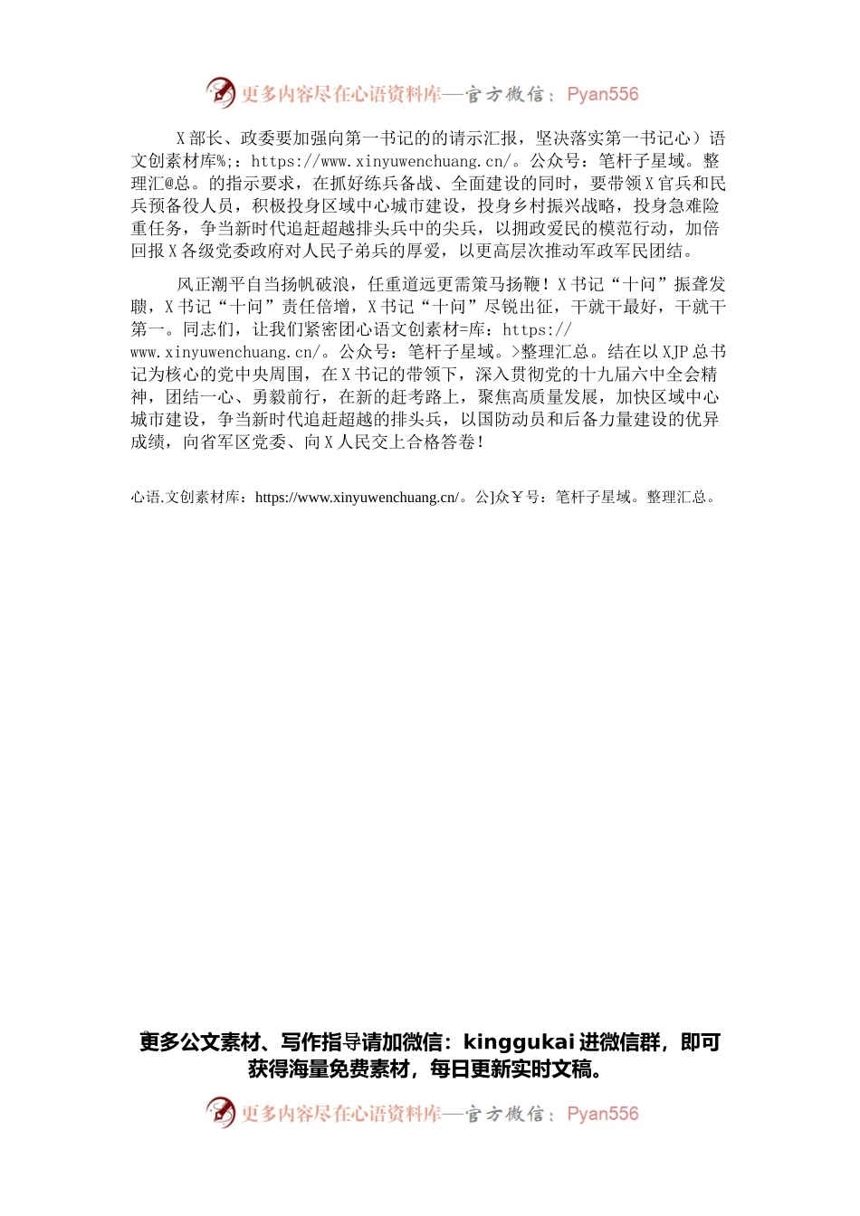 政治委员在全市集中宣布人武部党委第一书记任职大会上的讲话.docx_第2页