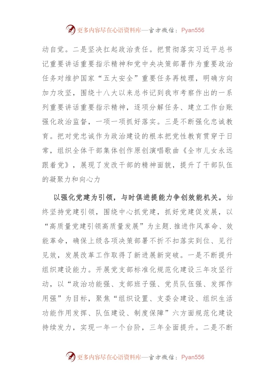 市发改委在全市模范机关创建工作推进会上的汇报发言.docx_第2页