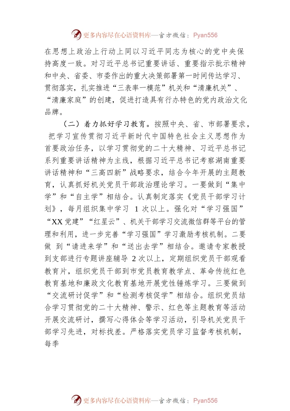 市行业办公室机关党支部 2023年工作要点.docx_第2页