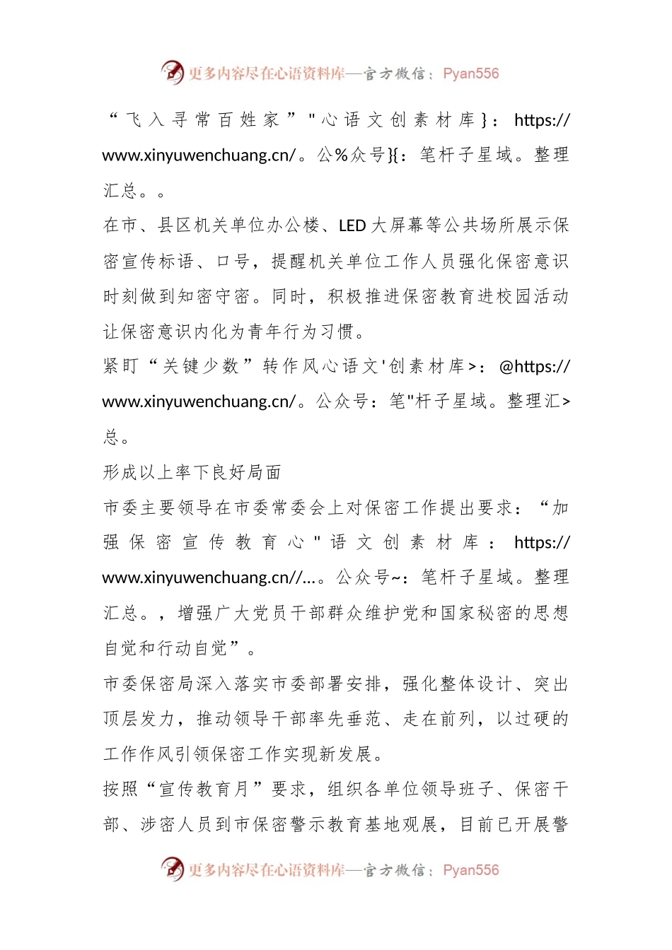 提能力转作风抓落实 ——市委保密局大力开展“保密宣传教育月”活动.docx_第2页