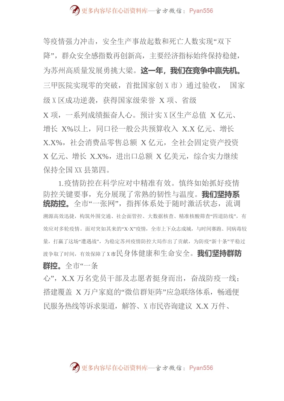 常熟2023政府工作报告.docx_第2页