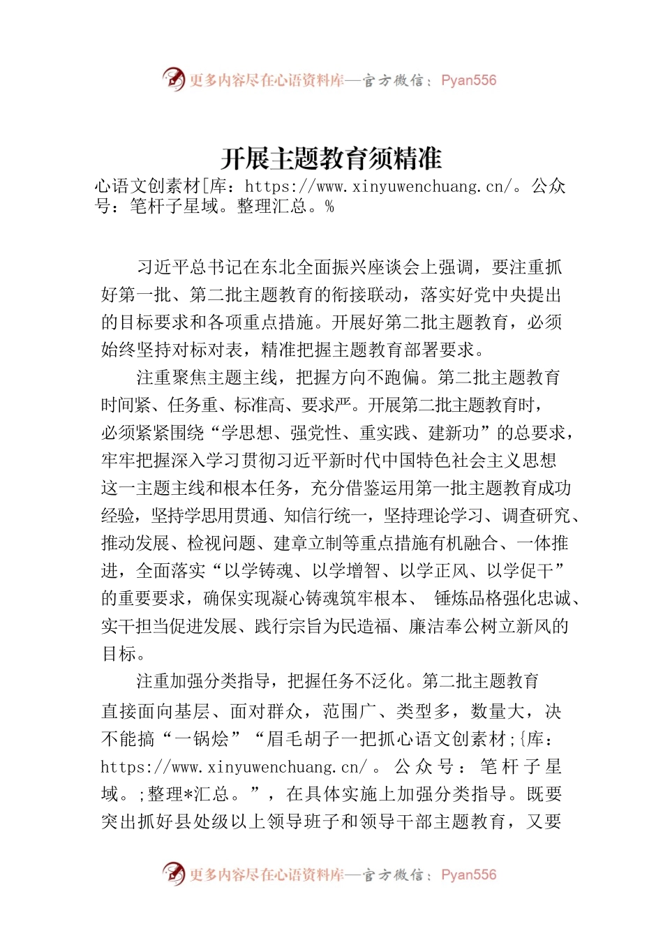 开展主题教育须精准.docx_第1页