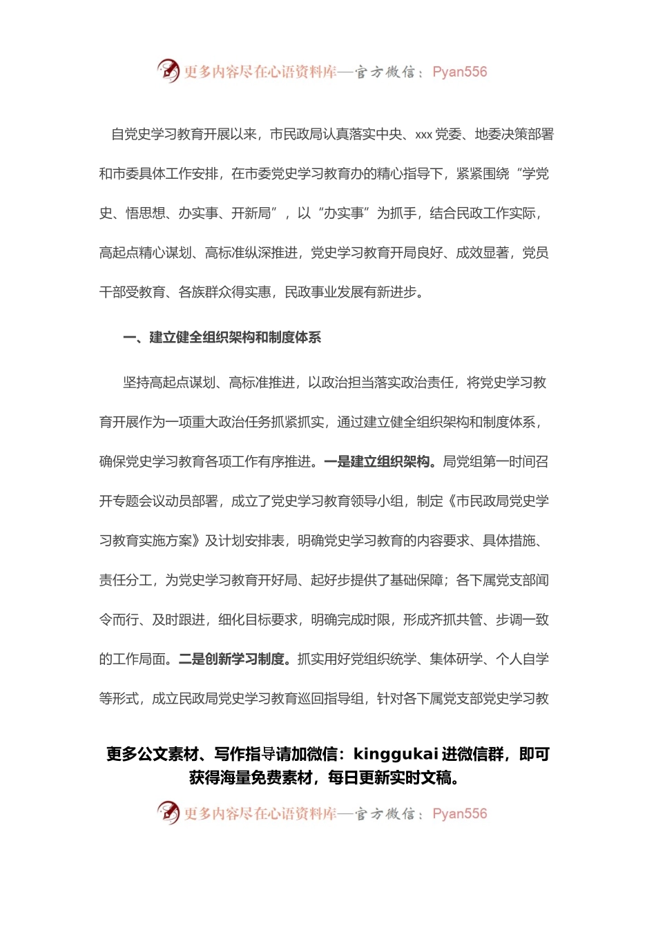 市民政局党史学习教育总结.docx_第1页