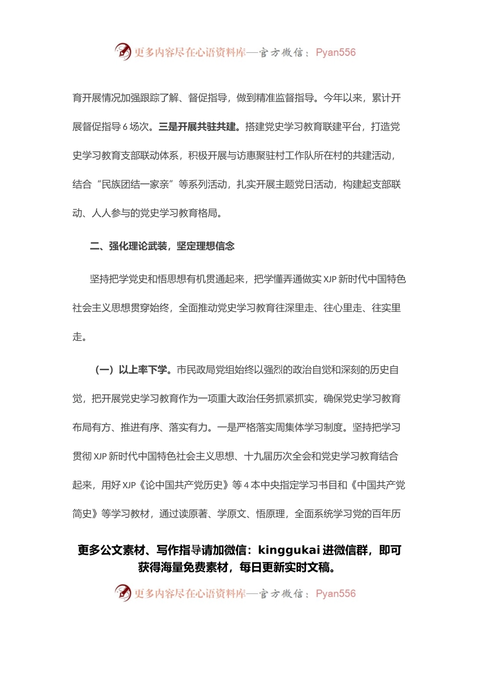 市民政局党史学习教育总结.docx_第2页