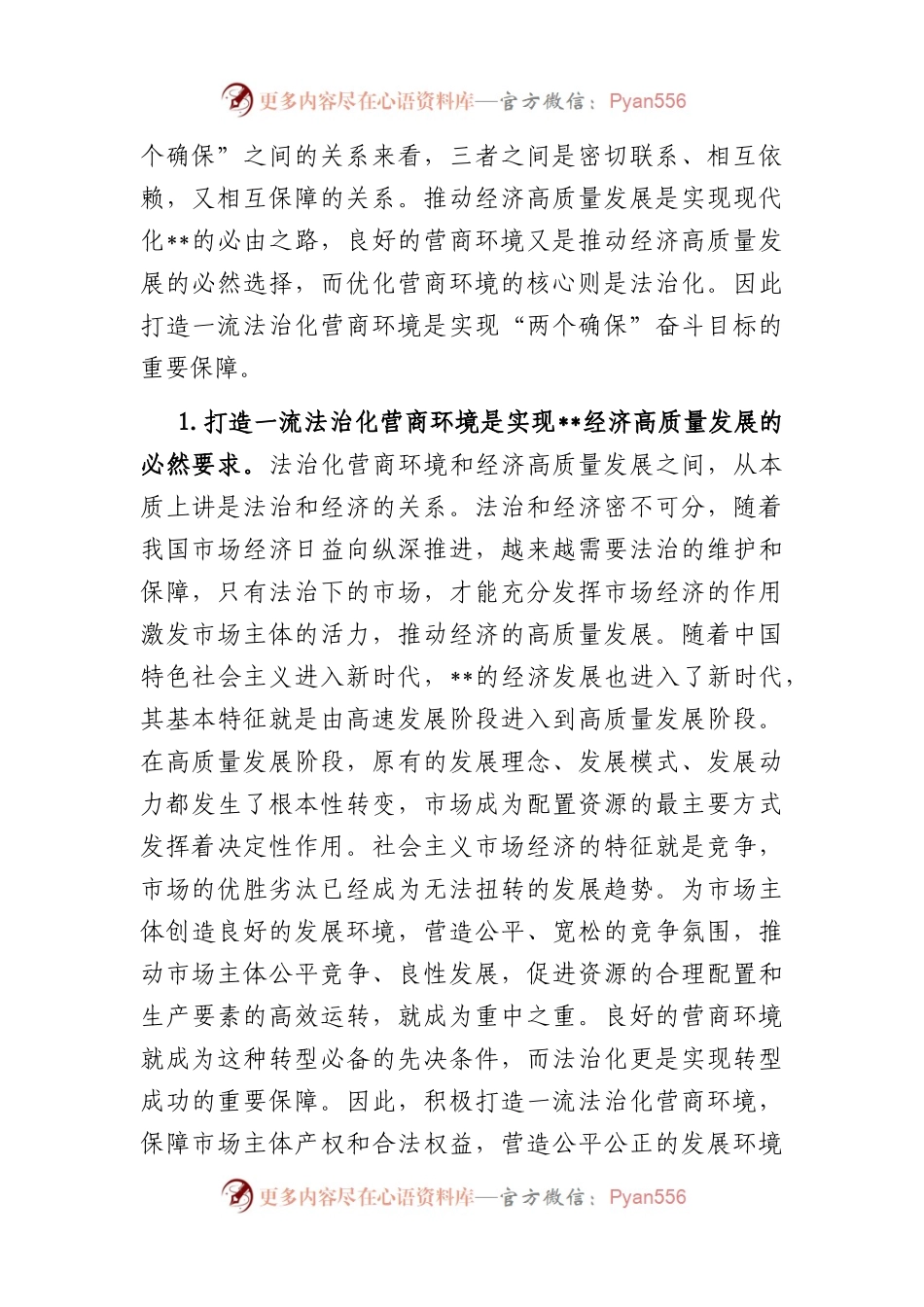 打造一流法治化营商环境的调研报告.docx_第2页
