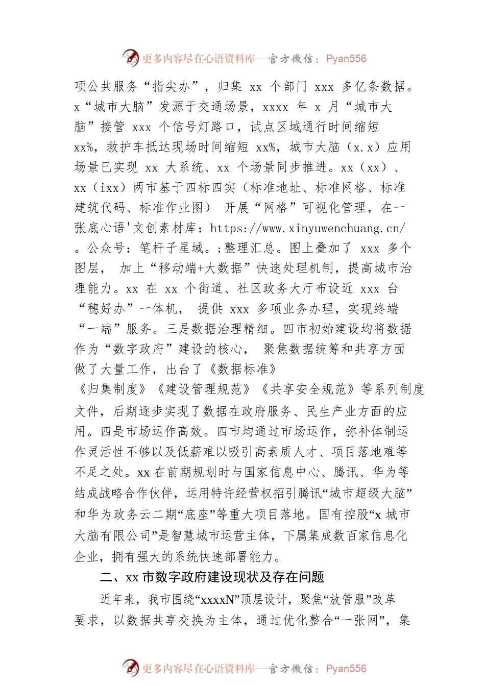 数字政府建设调研报告.docx_第2页