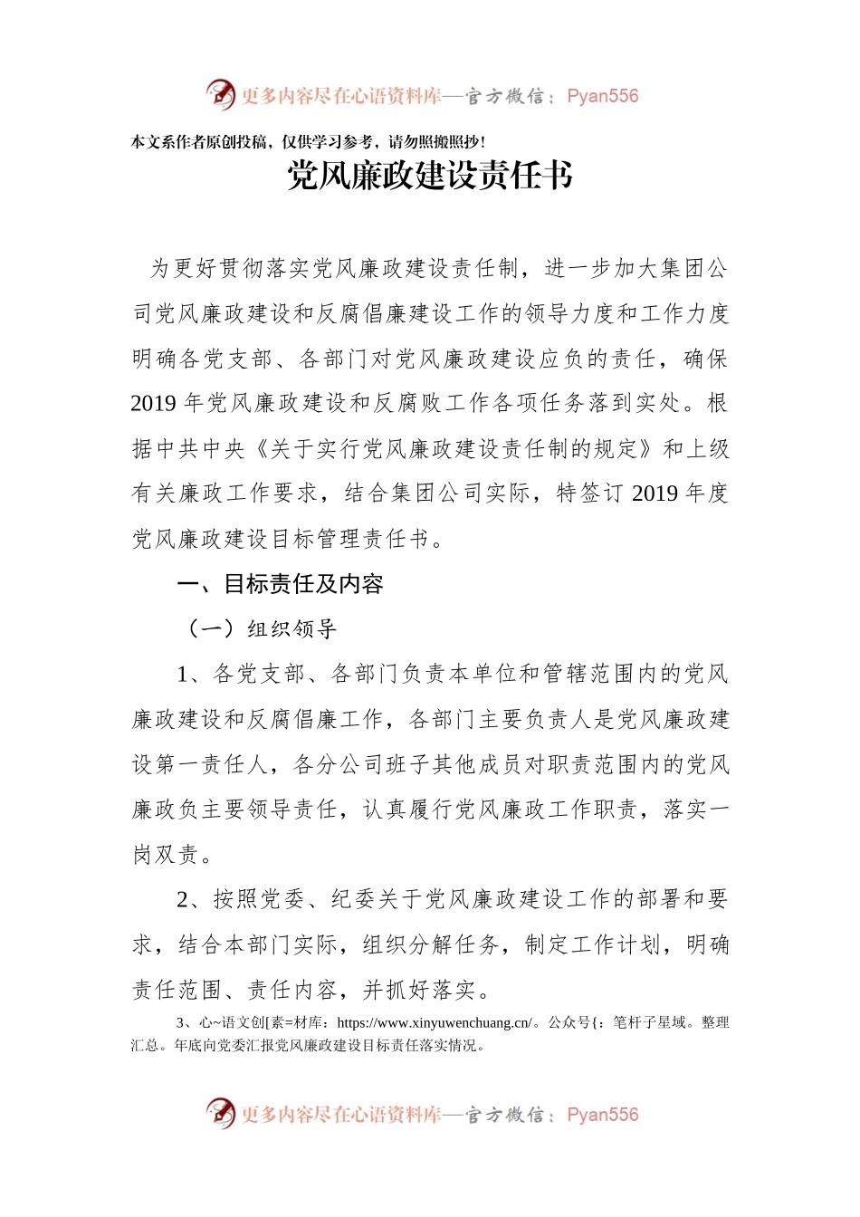 度党风廉政建设责任书.docx_第1页