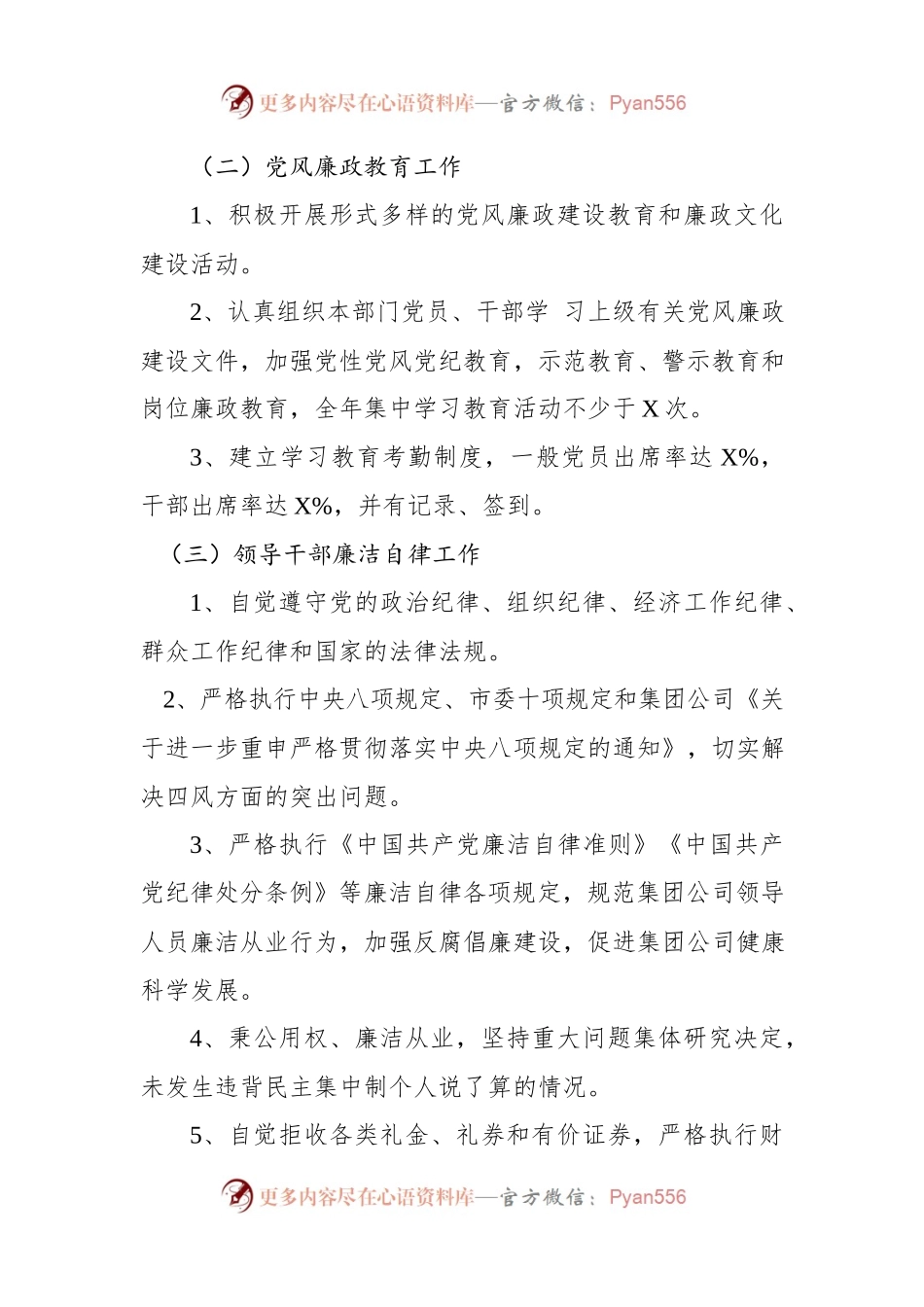 度党风廉政建设责任书.docx_第2页