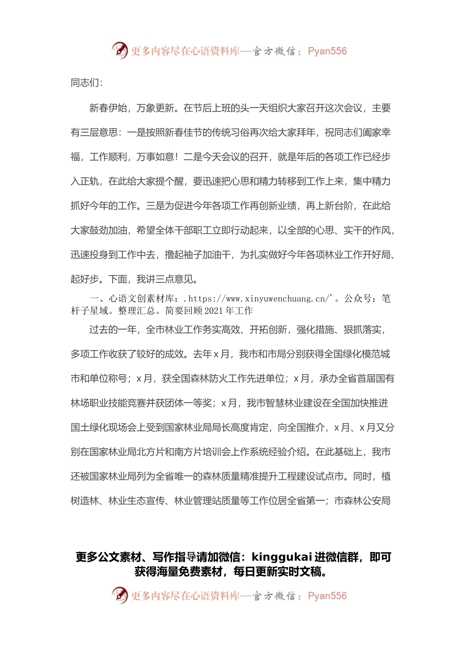 市林业局党组书记在2022年新春见面会上的讲话.docx_第1页