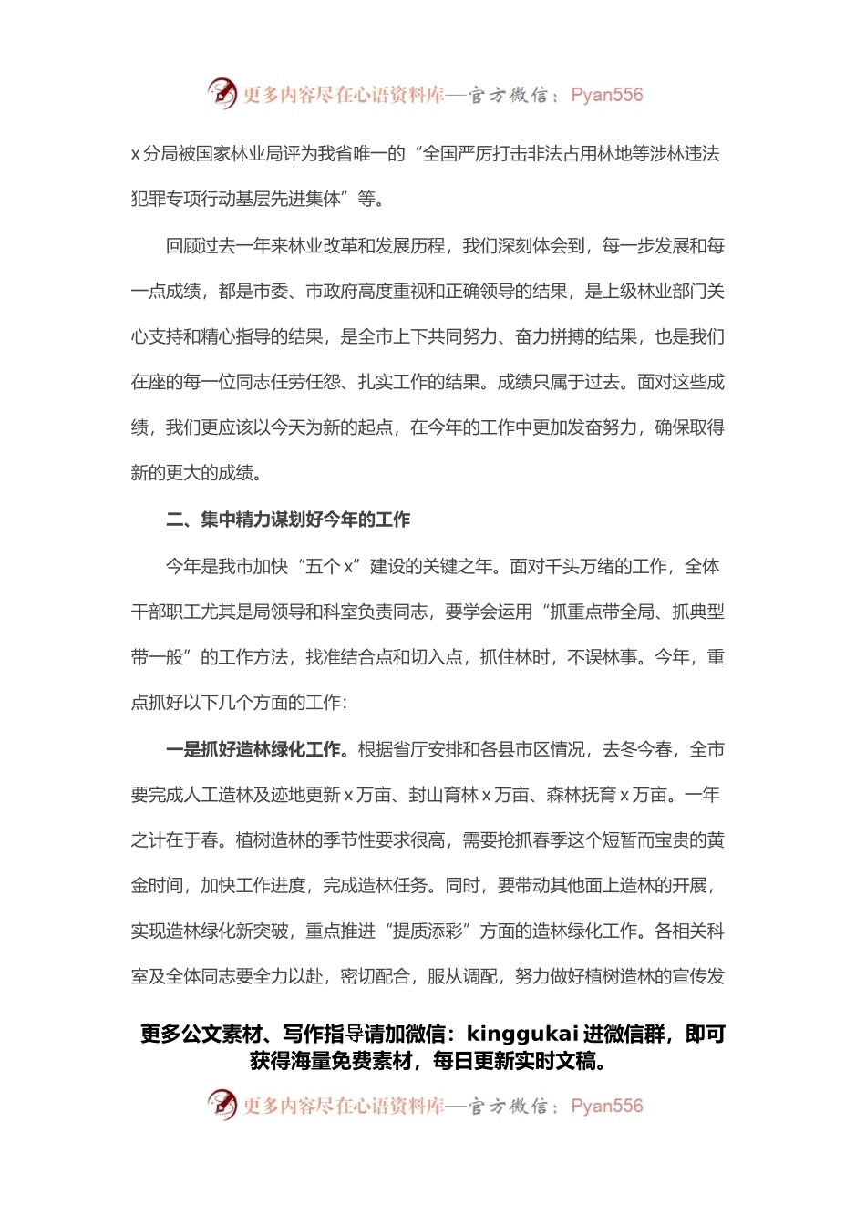市林业局党组书记在2022年新春见面会上的讲话.docx_第2页