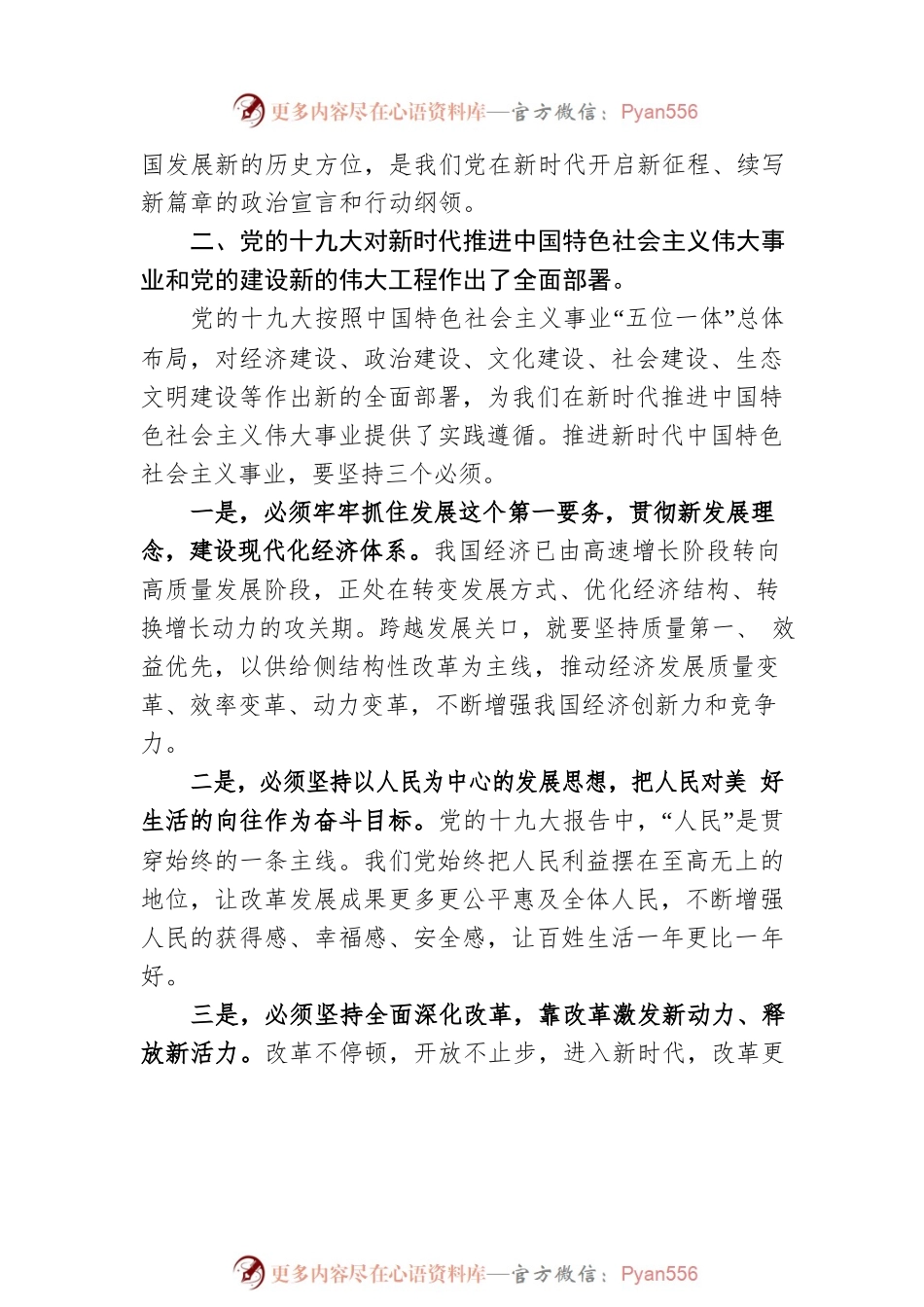 康伟：学习贯彻党的十九大精神心得体会.docx_第2页