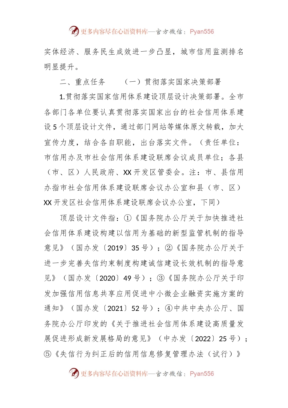 市社会信用体系建设2024年工作要点.docx_第2页