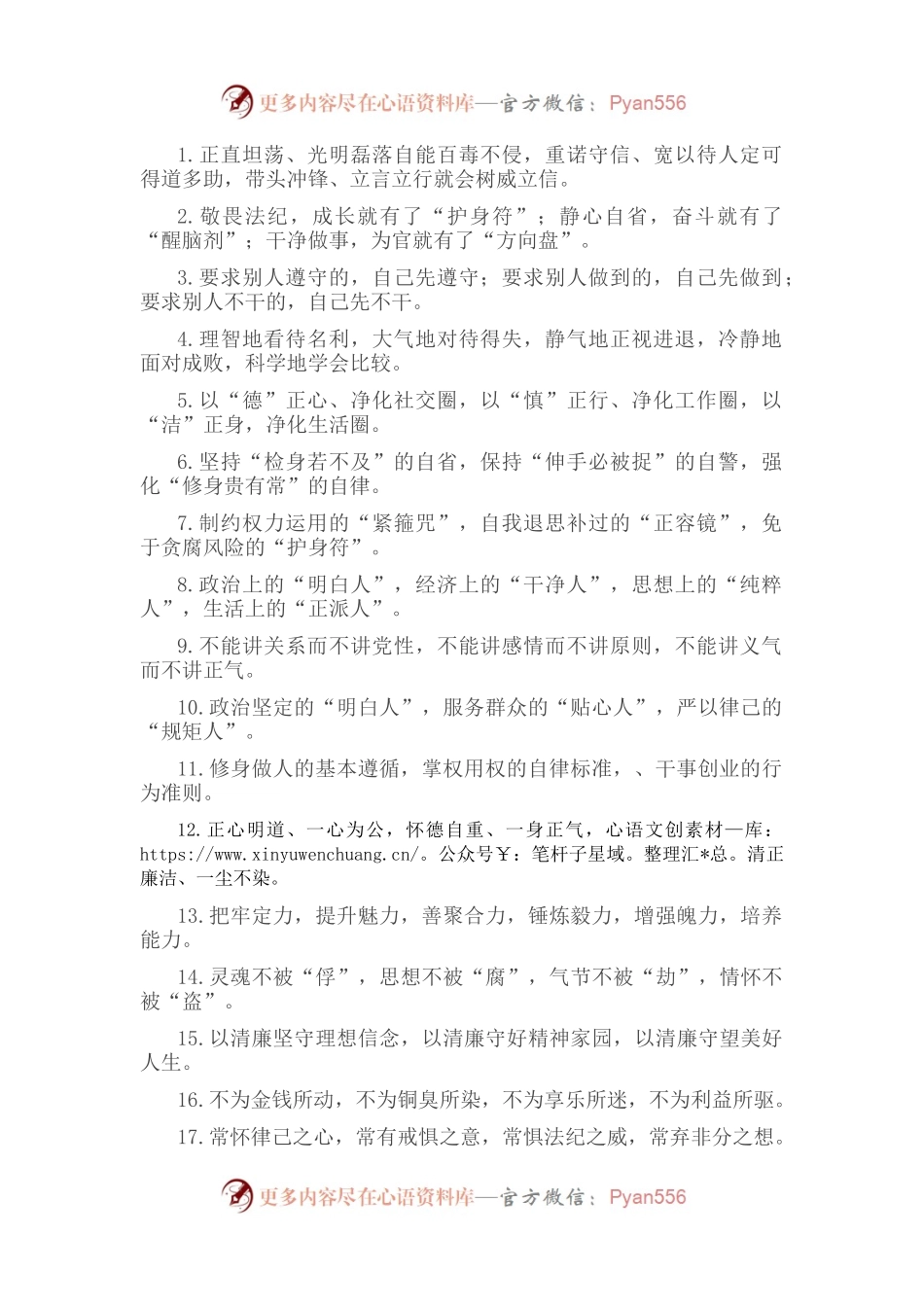 廉洁自律类排比句40例（2022年10月1日）.docx_第1页