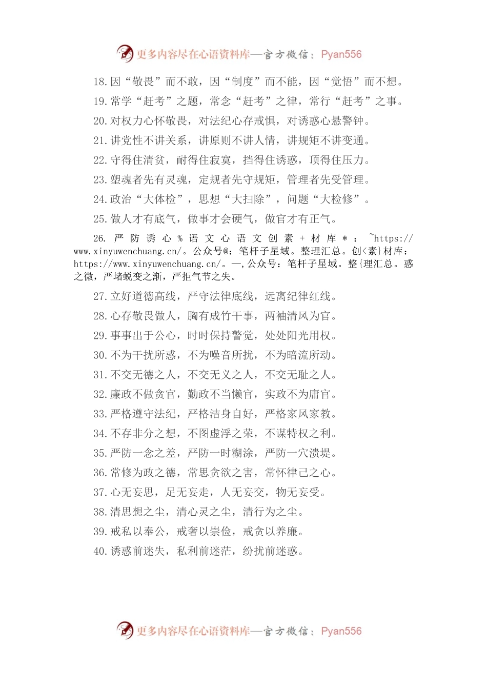 廉洁自律类排比句40例（2022年10月1日）.docx_第2页