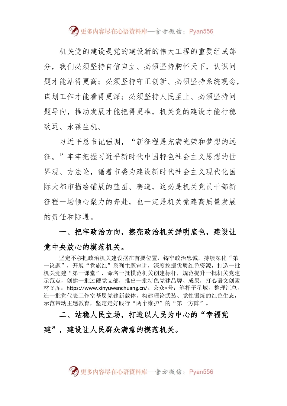 市直机关工委副书记在主题教育轮训班研讨交流发言材料.docx_第2页
