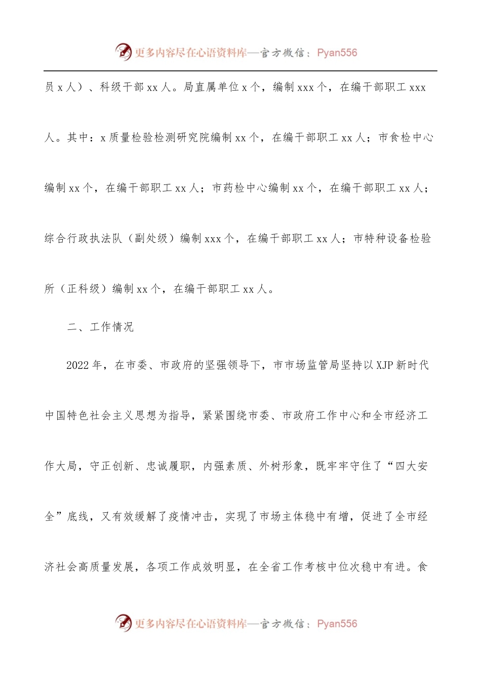 市委书记调研xx局工作汇报模板.docx_第2页
