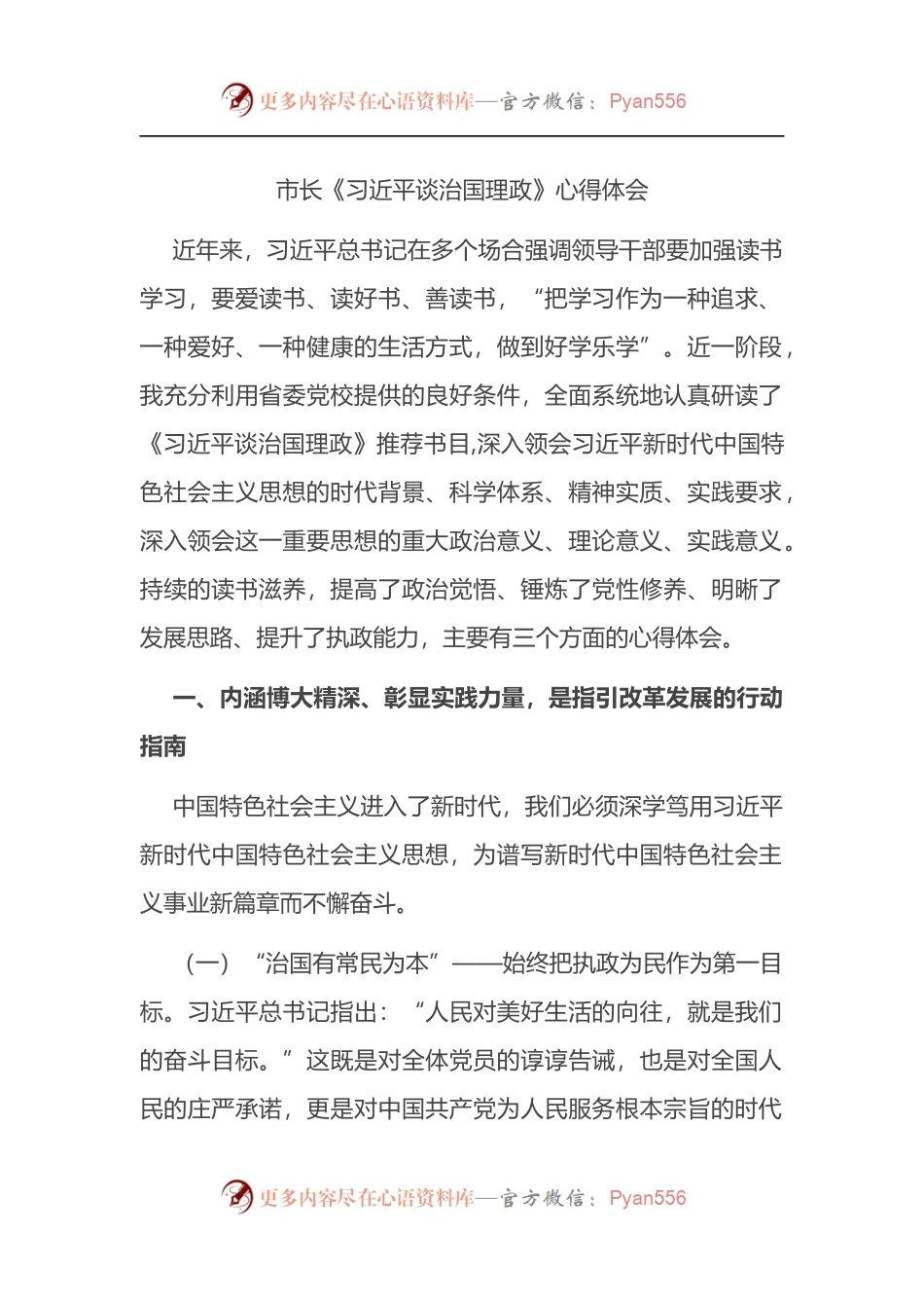 市长学习《习近平谈治国理政》心得体会.docx_第1页