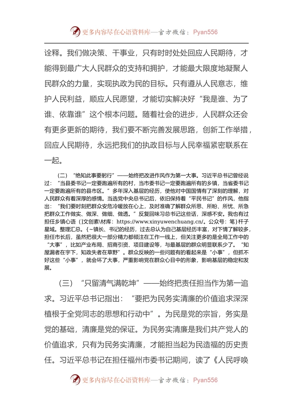 市长学习《习近平谈治国理政》心得体会.docx_第2页