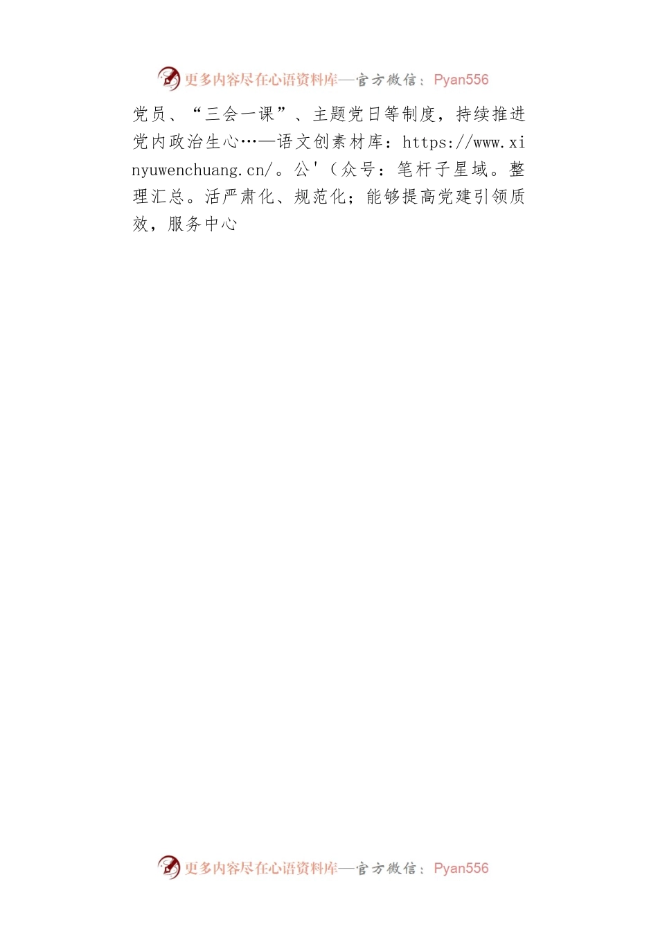 市文体旅游局党组召开会议专题听取2022年上半年党建工作情况汇报.docx_第2页