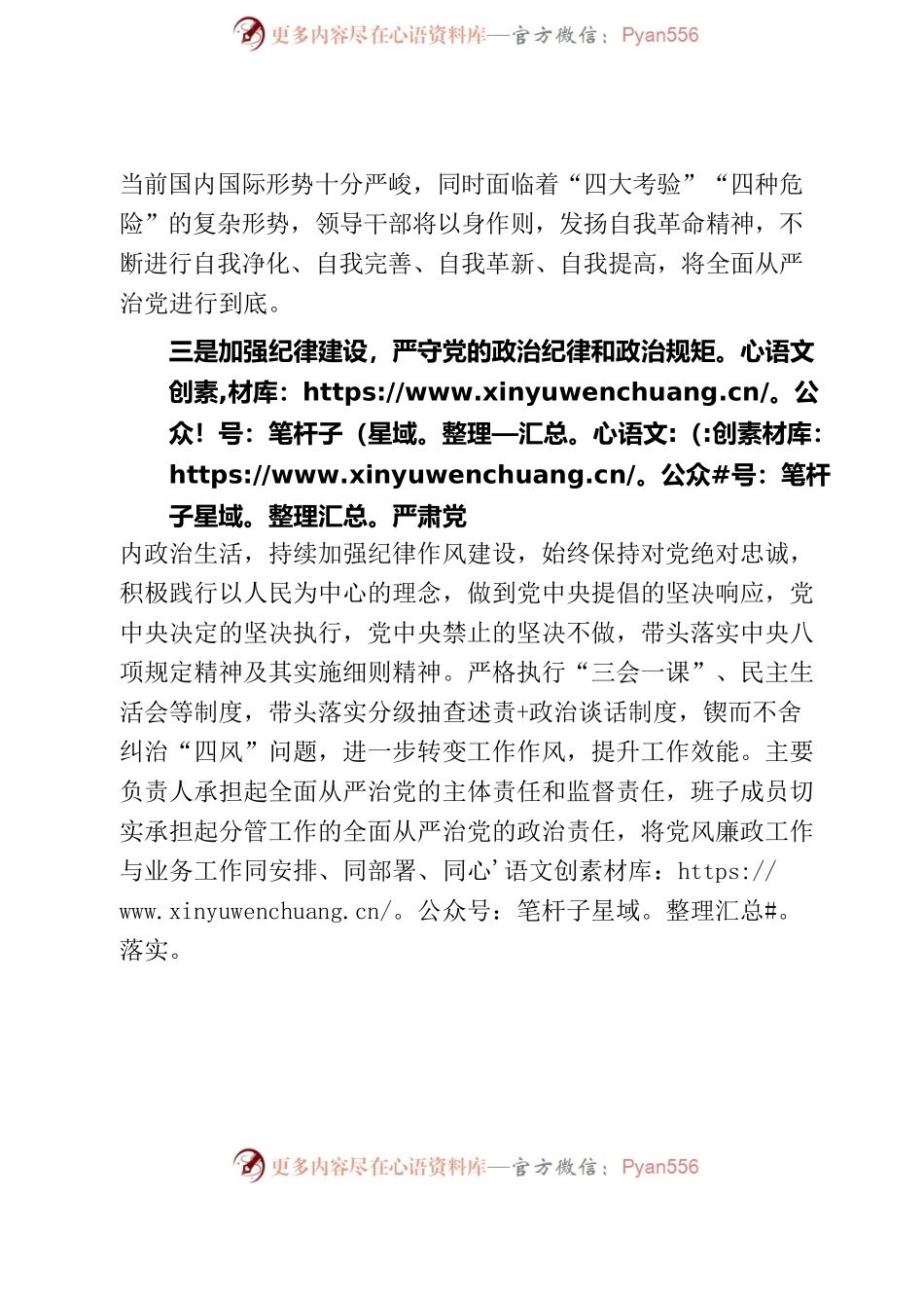 年初廉政提醒谈话表态发言.docx_第2页