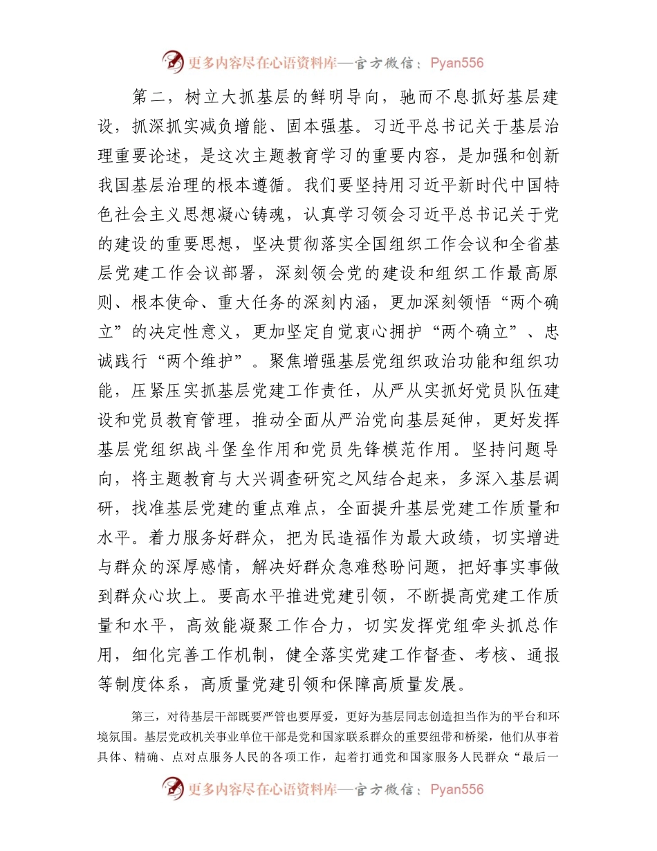 指导组在领导小组会议暨阶段性安排部署会上的讲话提纲.docx_第2页