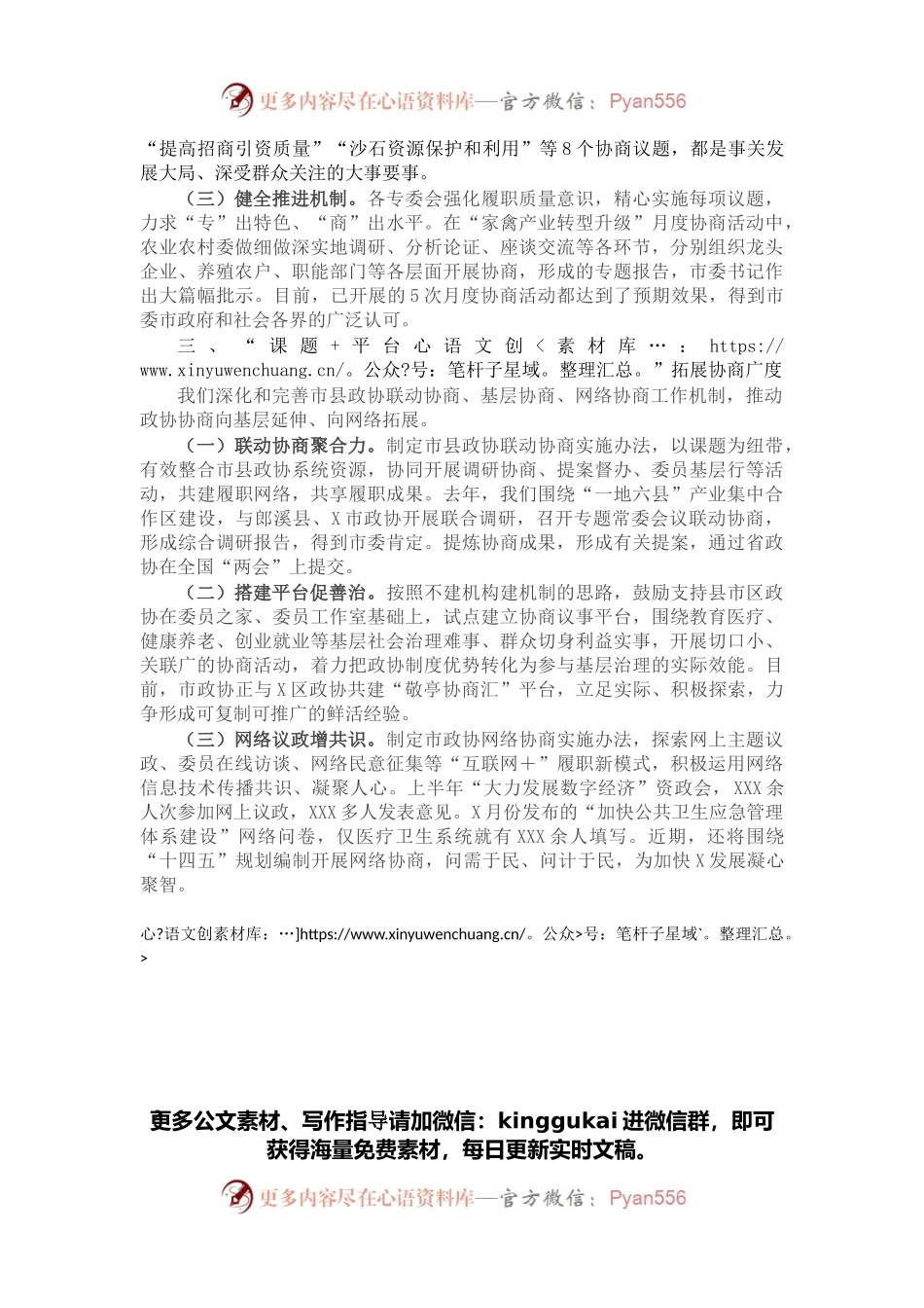 政协工作经验交流研讨发言：聚焦主责主业 创新方式方法 更好发挥专门协商机构作用（市政协）.docx_第2页