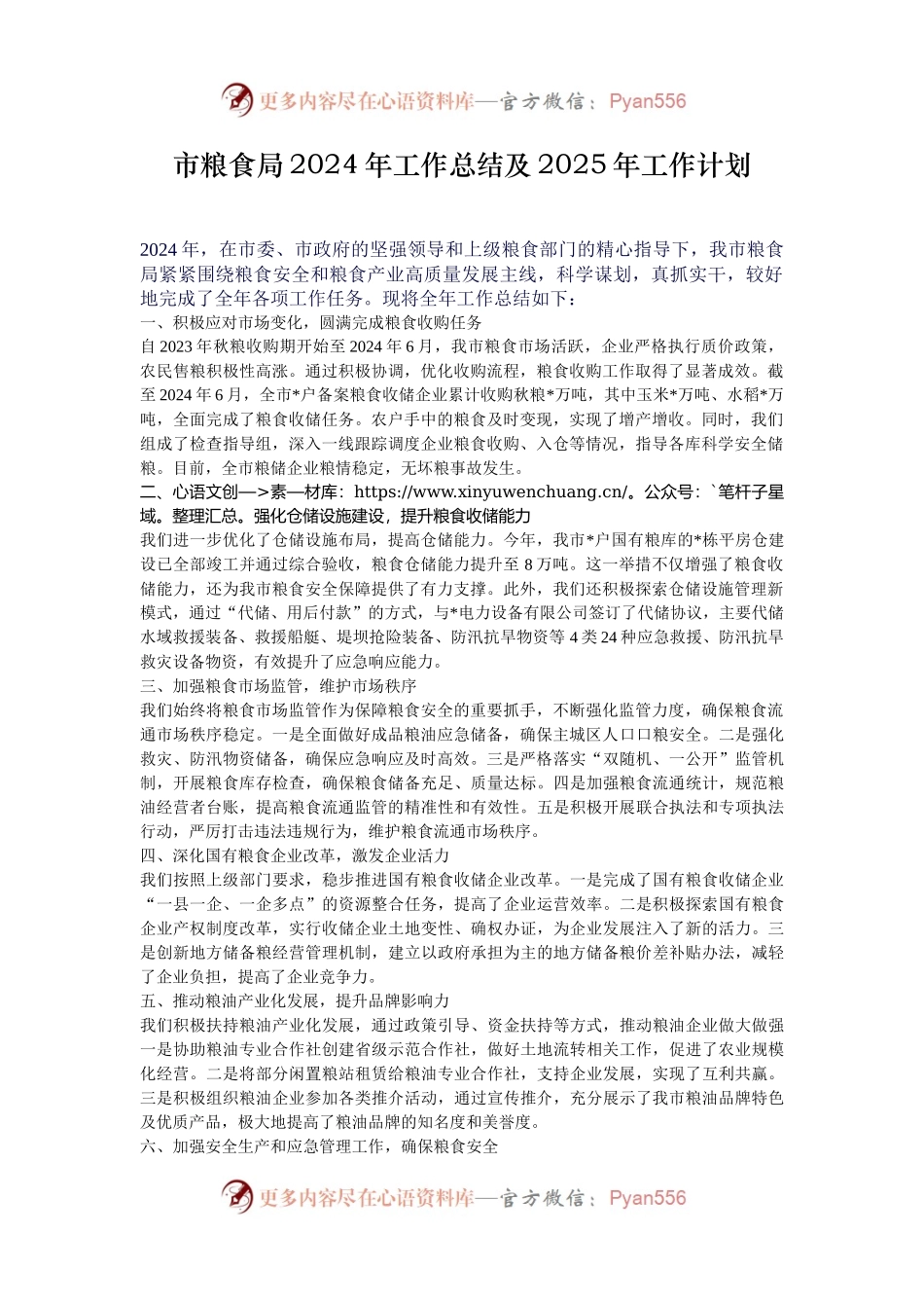 市粮食局2024年工作总结及2025年工作计划.docx_第1页