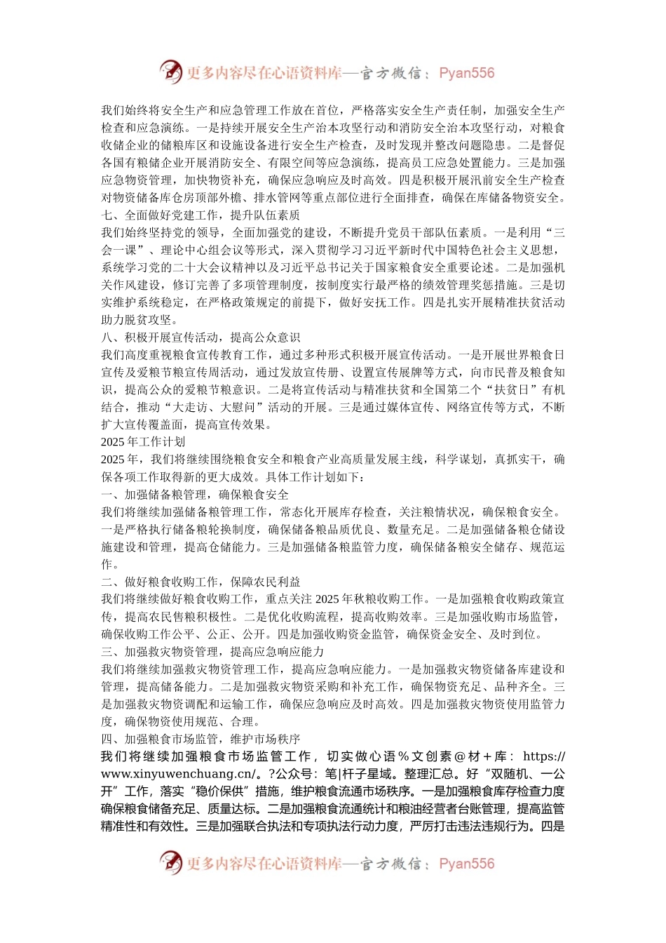 市粮食局2024年工作总结及2025年工作计划.docx_第2页