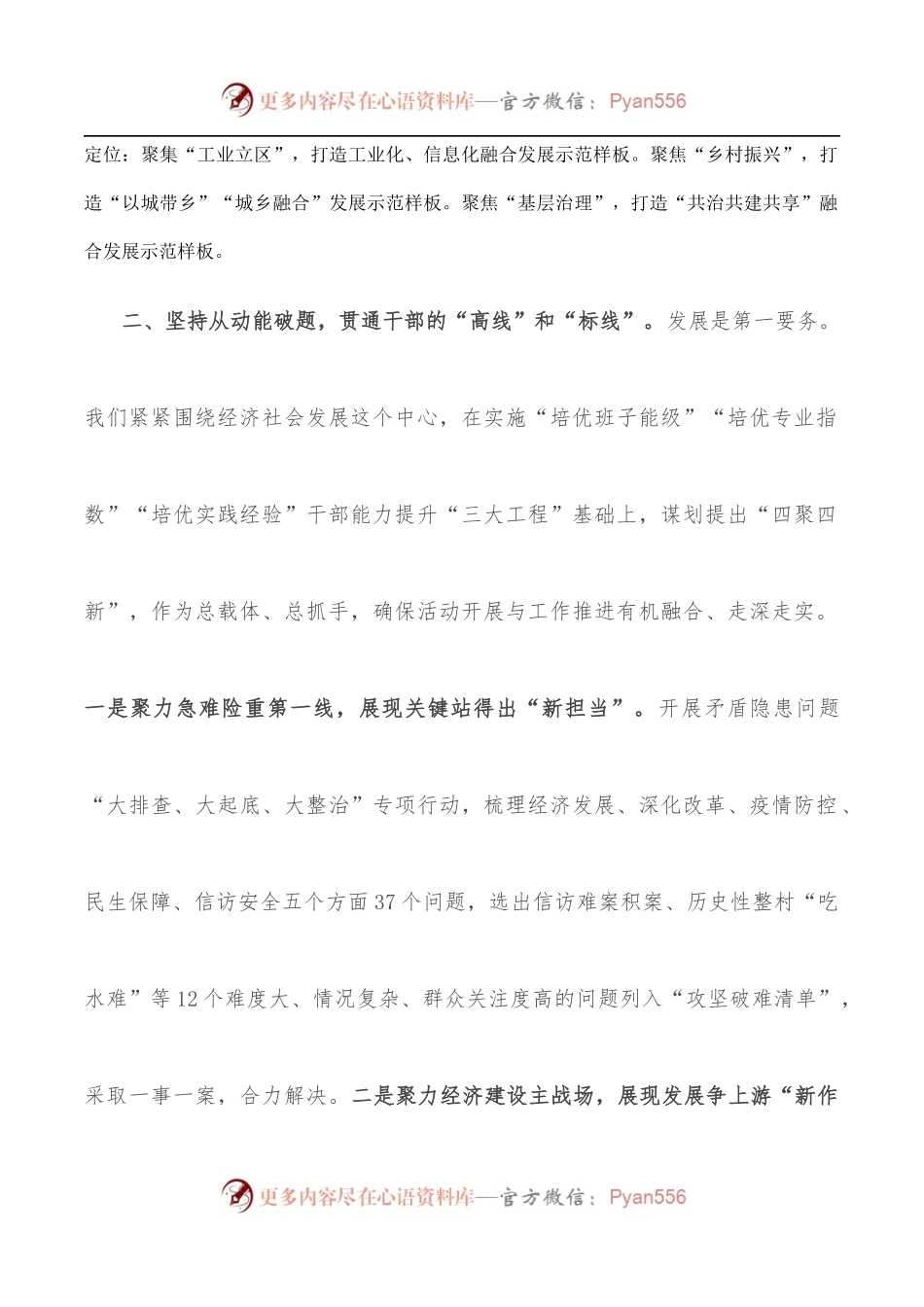 市委书记“能力作风建设年”座谈发言.docx_第2页